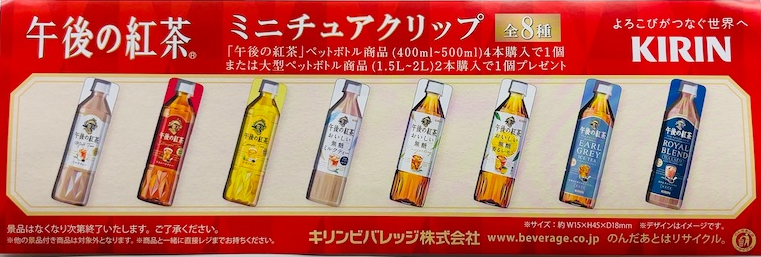 キリンティーマグネット