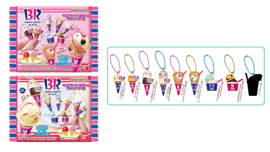 サーティワンマスコットつきグミ2どこで売ってる?