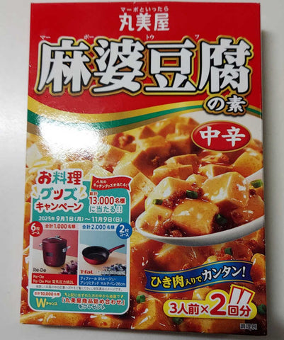 丸美屋 麻婆豆腐の素