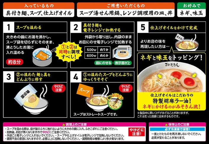 冷凍みそきんの調理方法