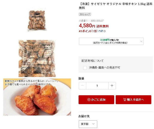 大手ECサイトでの探し方