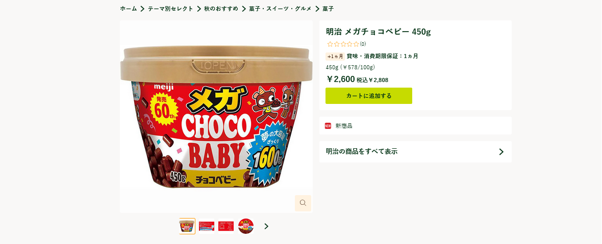 明治メガチョコベビーバケツの販売場所はどこ?