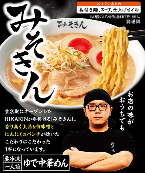 冷凍みそきんの商品概要