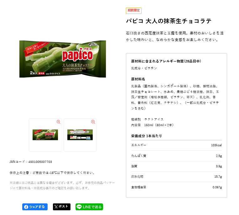 公式オンラインショップの有無