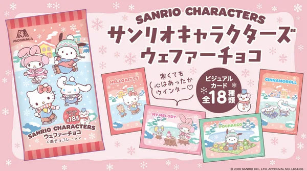森永 サンリオ ウェファーチョコ5の商品情報