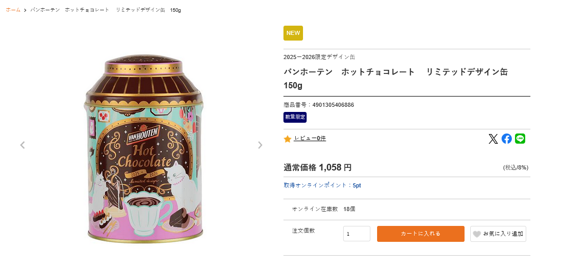 【2025-2026年】バンホーテン ホットチョコレート 限定デザイン缶が2025年10月21日（火）発売！2年ぶりの復活
