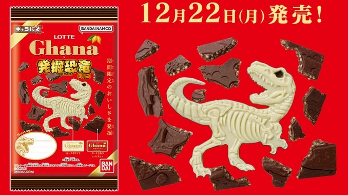 キャラパキ発掘恐竜チョコ ガーナコラボver.2 とは?