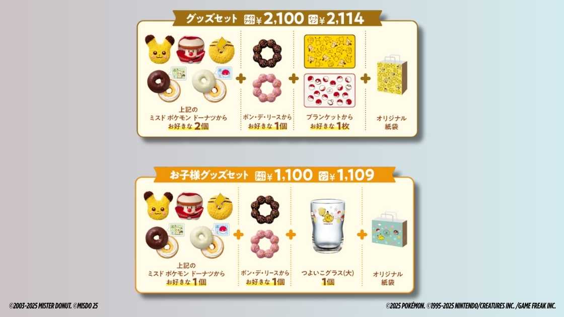 ミスド ポケモン クリスマスコレクション 2025